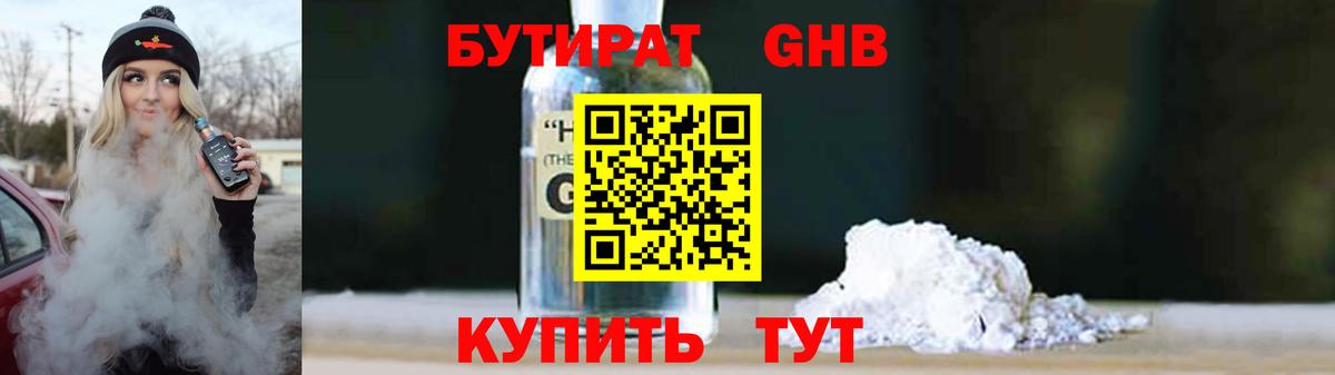 Стерлитамак  Бутират бутик  Вход с VPN 