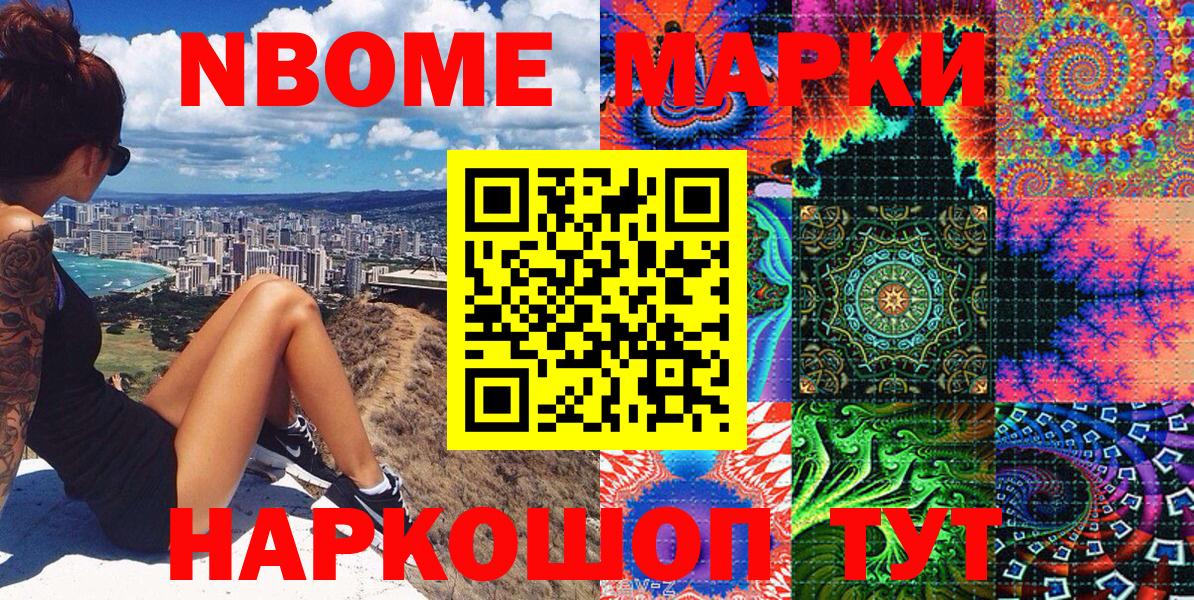 Марки NBOMe 1500мкг Стерлитамак