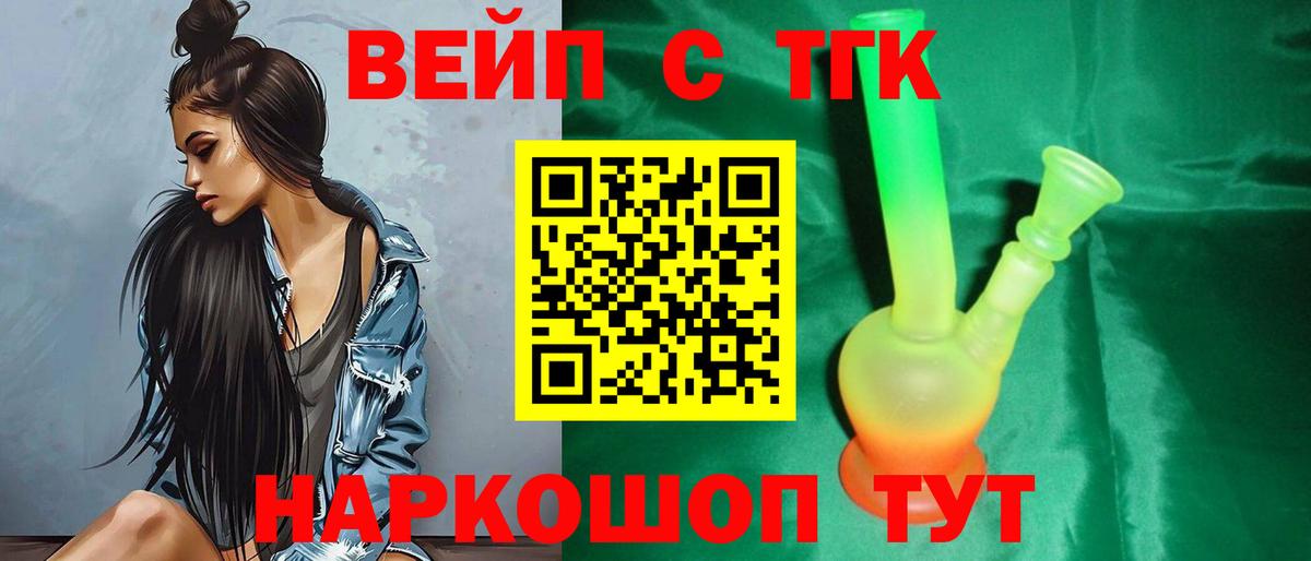 ТГК вейп с тгк  Вход с VPN  закладка  Стерлитамак 